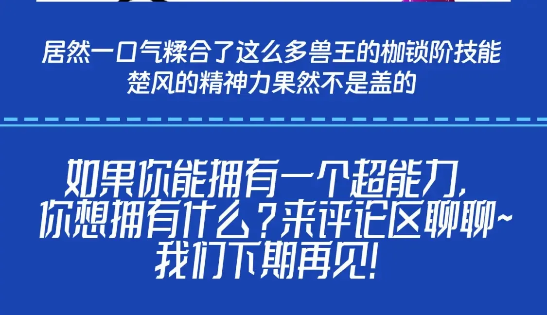 第13期 整活企划：缝合怪楚风都缝了点什么 第18页