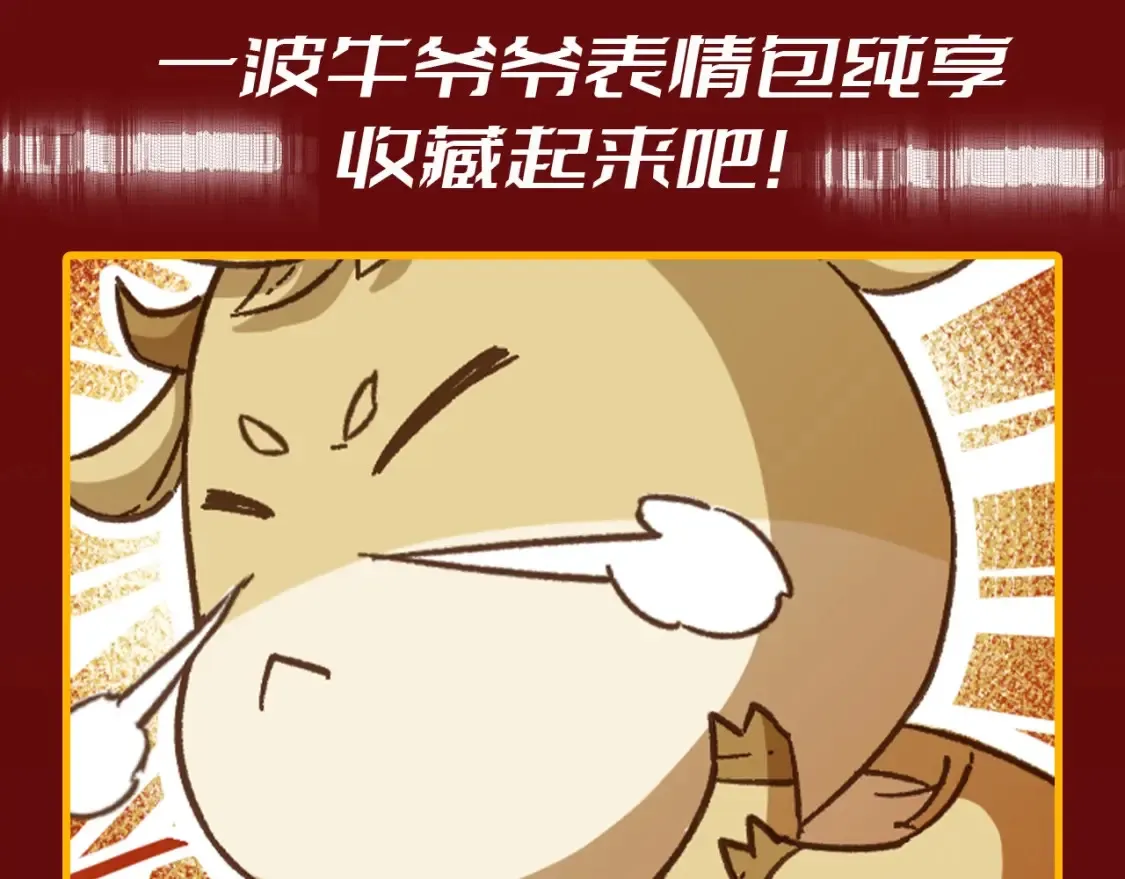 第6期 特别企划：一波牛牛表情包分享 第3页