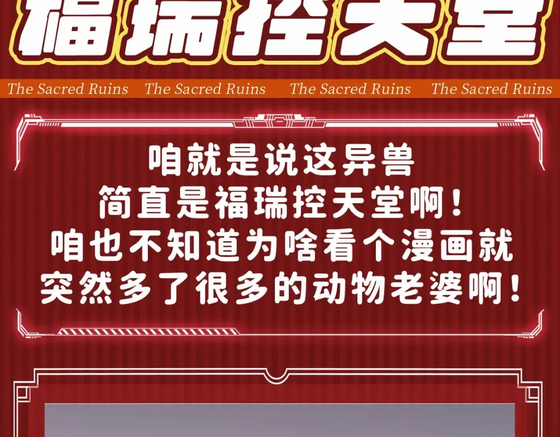 第2期 搞点事：福瑞控天堂！ 第3页