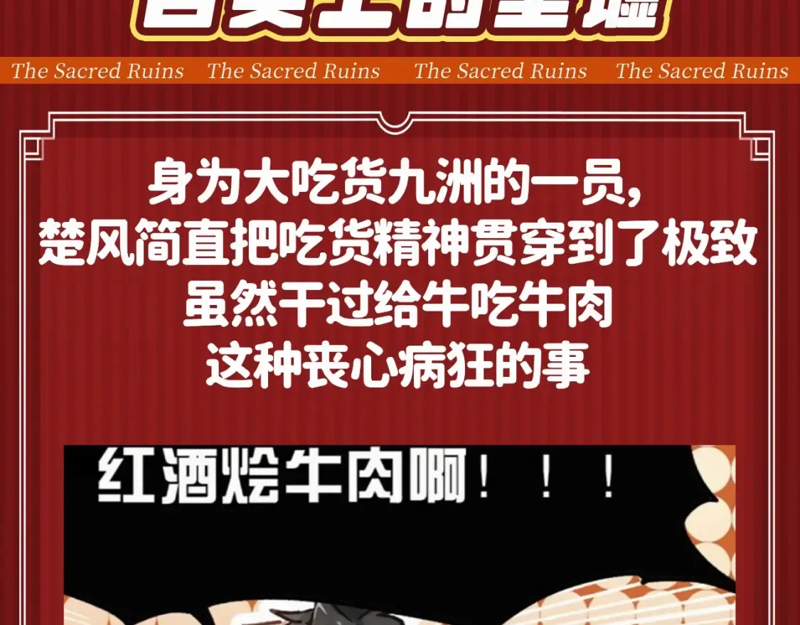 第8期 特别企划：舌尖上的圣墟 第3页