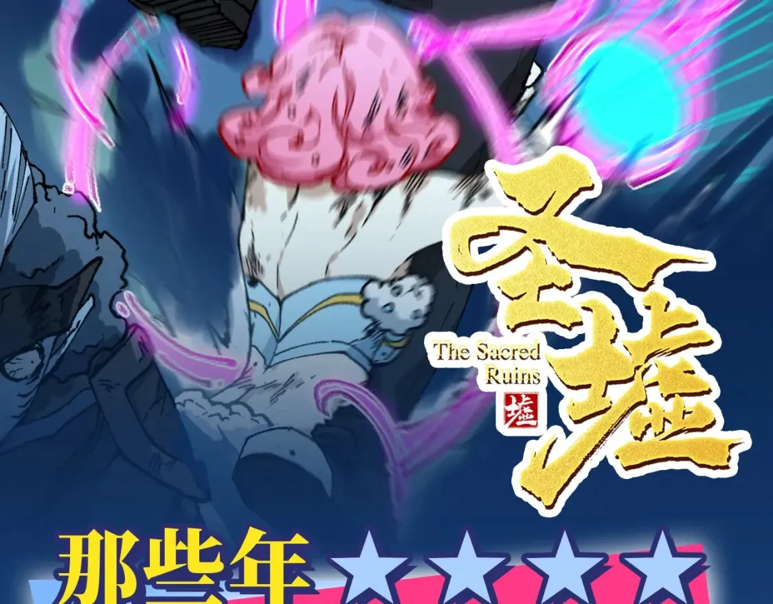 第11期 整活企划：那些年进了楚风肚子的王级 第2页