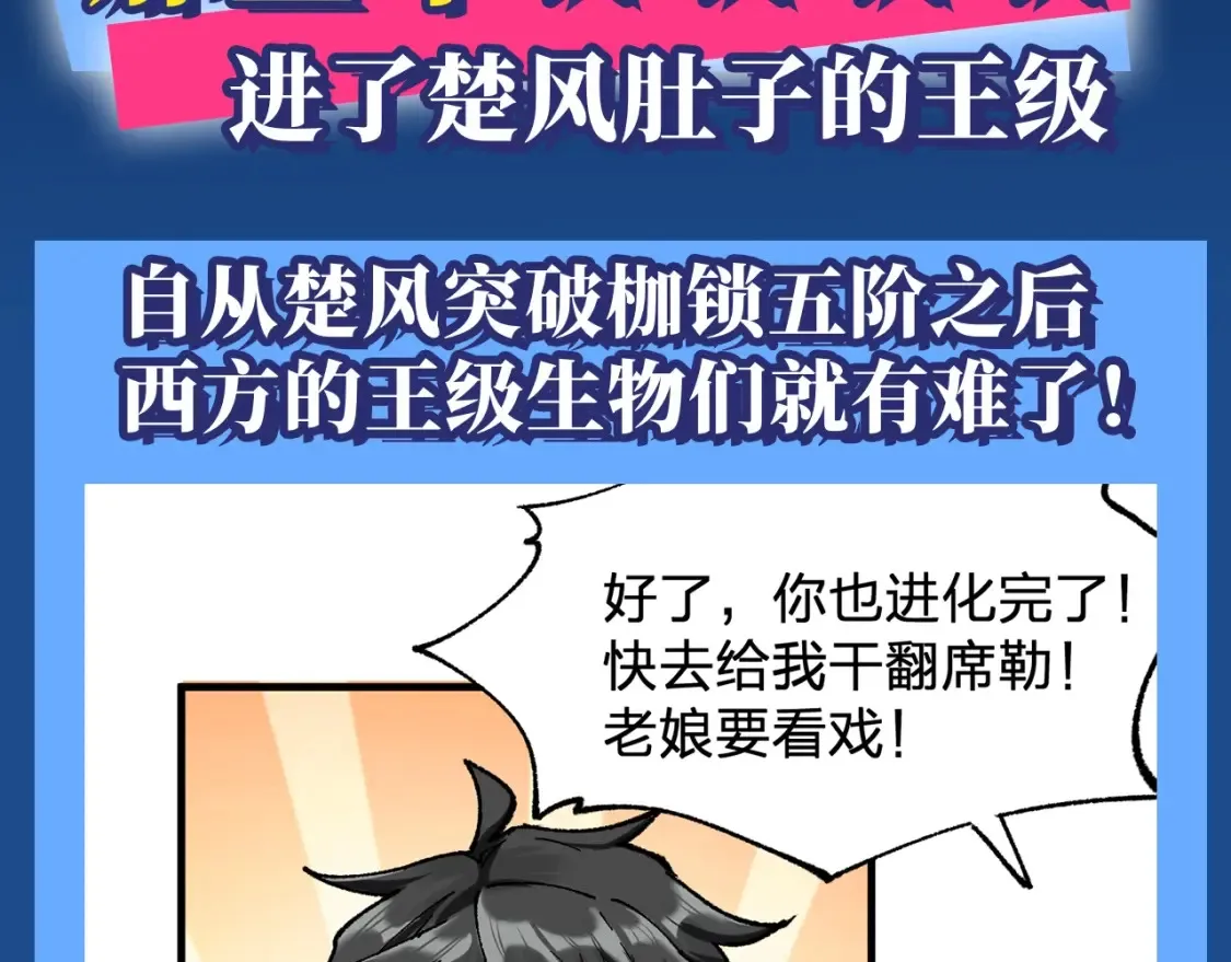 第11期 整活企划：那些年进了楚风肚子的王级 第3页