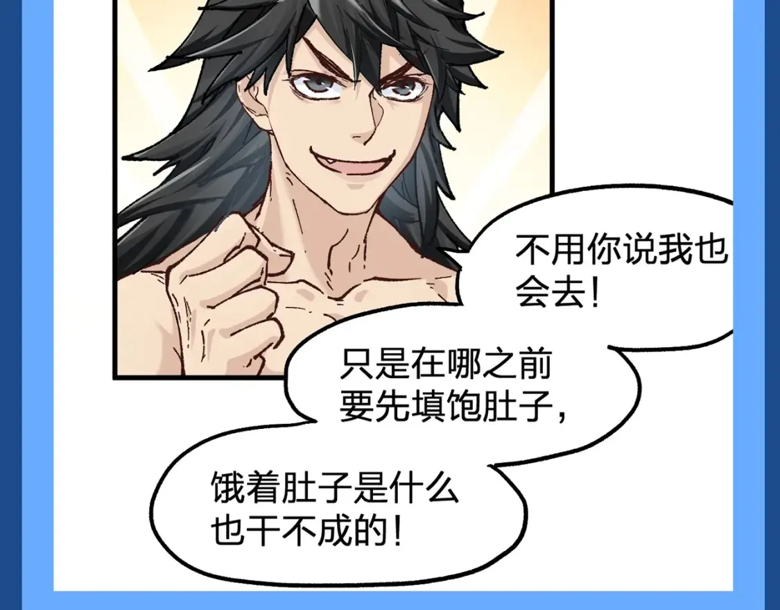 第11期 整活企划：那些年进了楚风肚子的王级 第4页