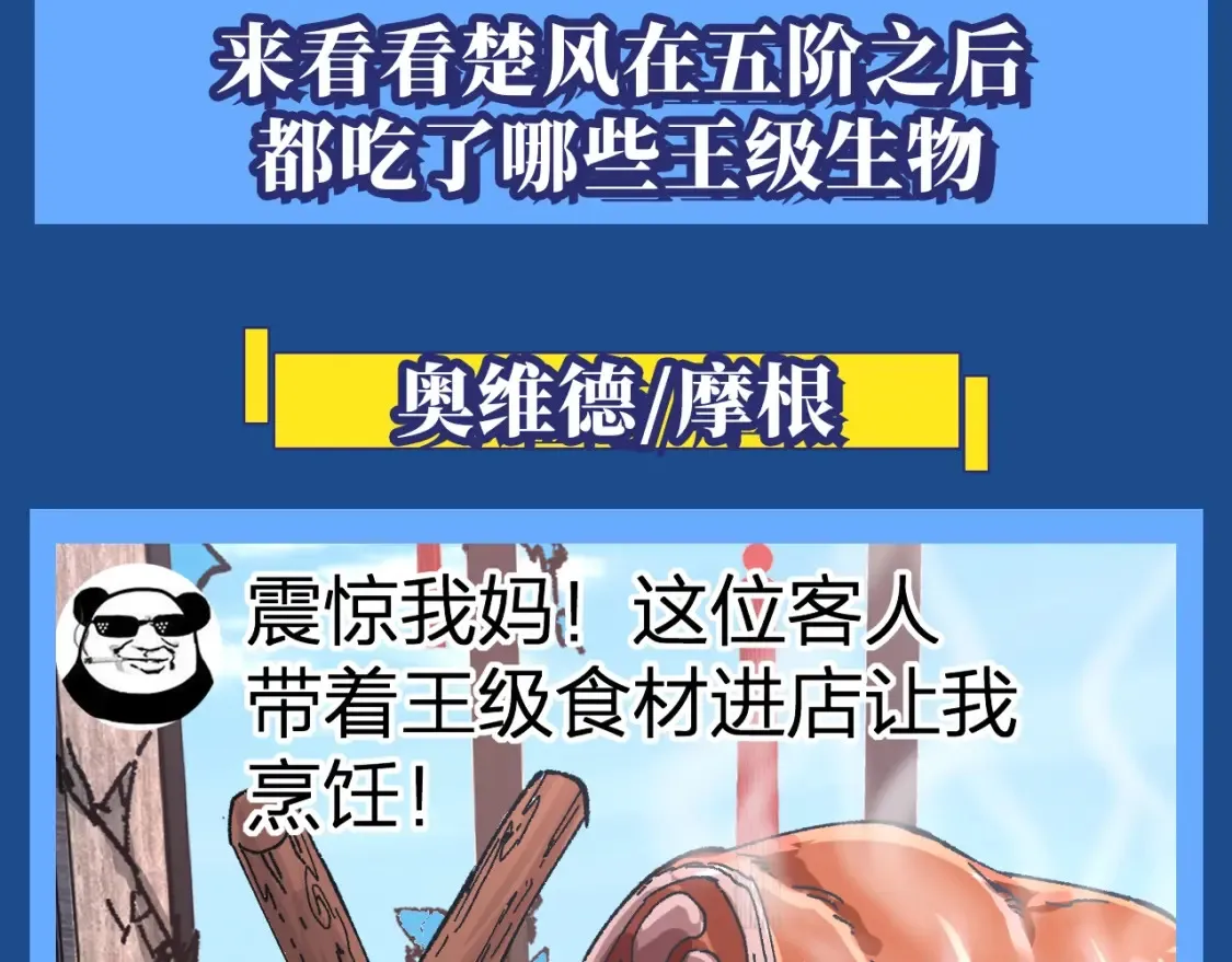 第11期 整活企划：那些年进了楚风肚子的王级 第5页