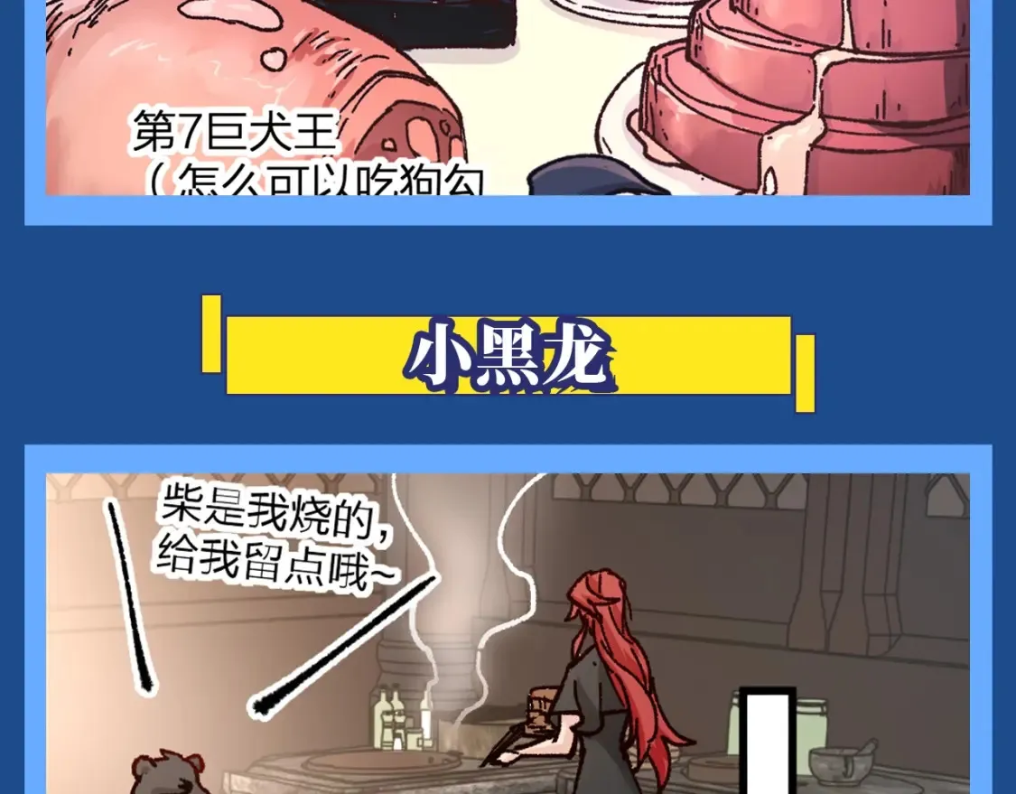 第11期 整活企划：那些年进了楚风肚子的王级 第8页