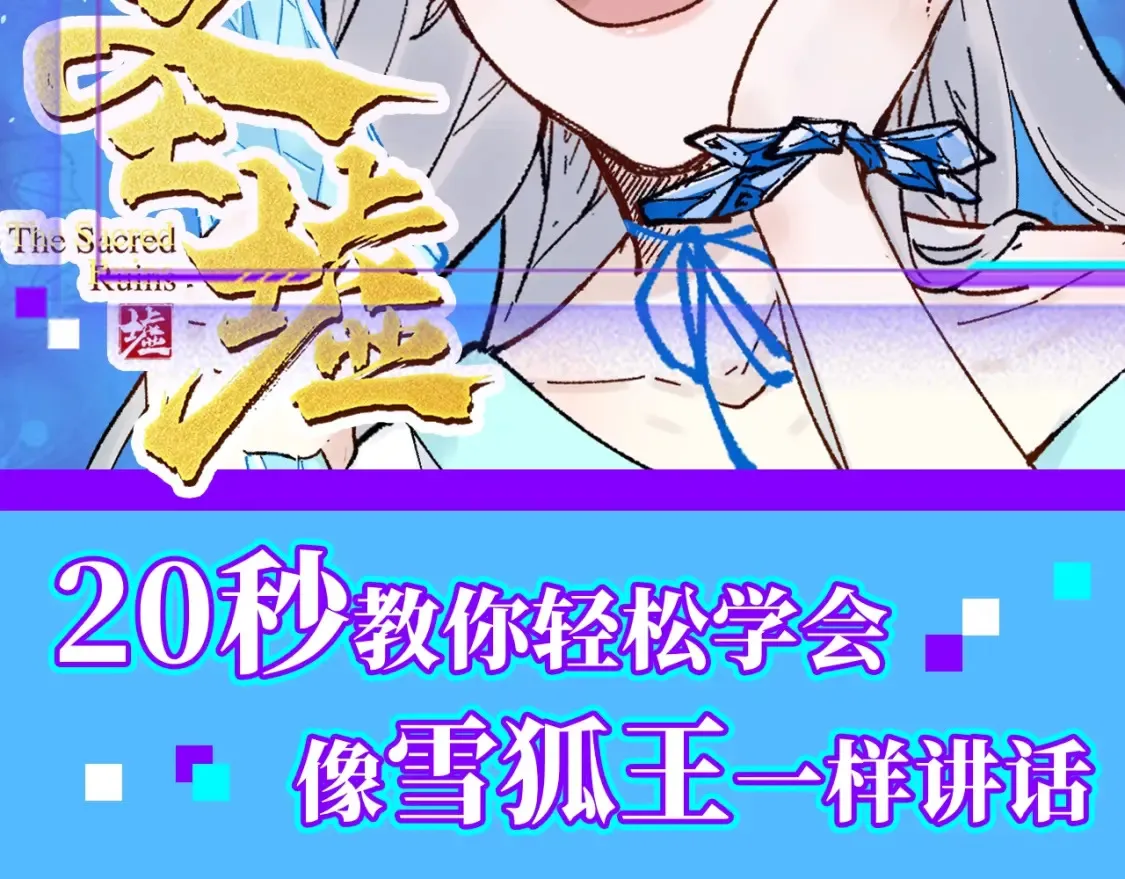 第12期 整活企划：简单易懂的雪狐王沟通教程 第2页