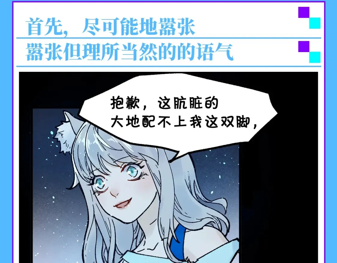 第12期 整活企划：简单易懂的雪狐王沟通教程 第3页