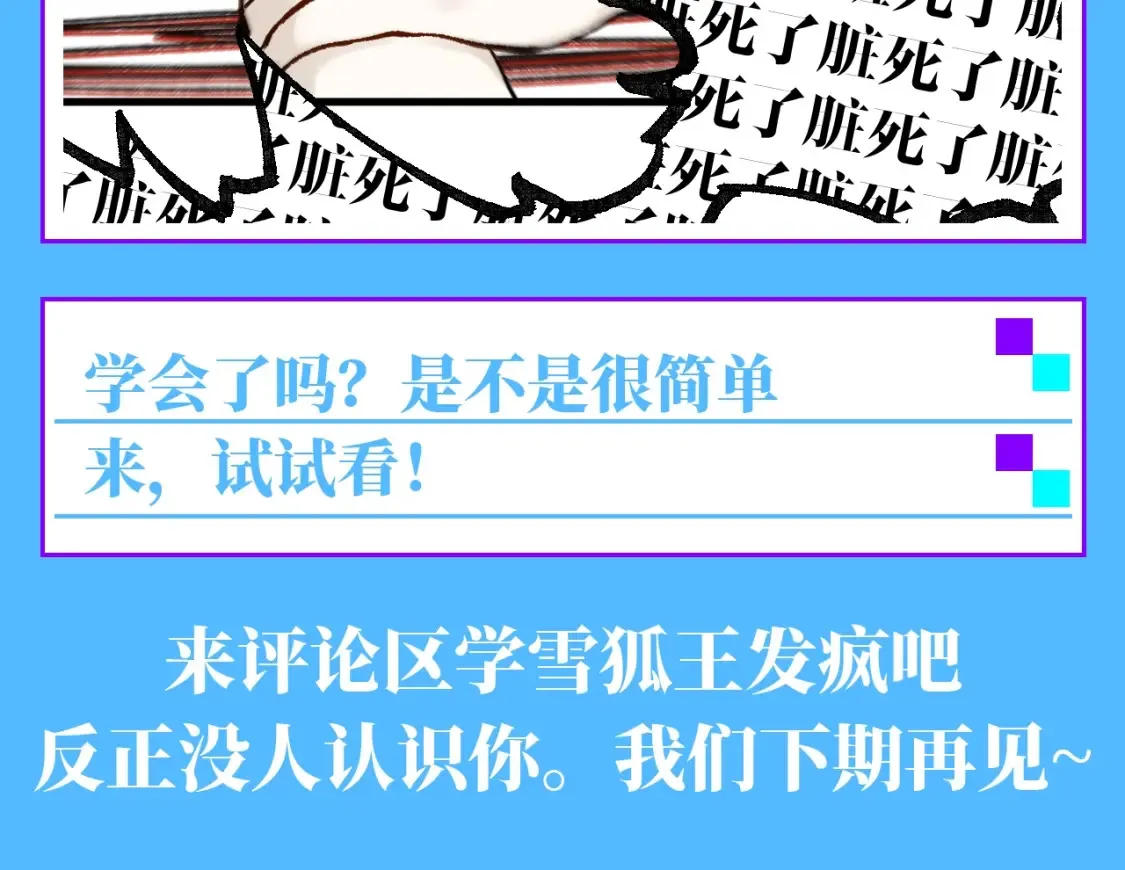 第12期 整活企划：简单易懂的雪狐王沟通教程 第7页