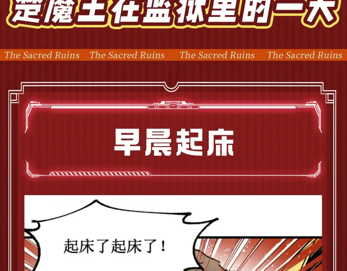 第15期 搞点事：楚魔王在监狱里的一天 第3页