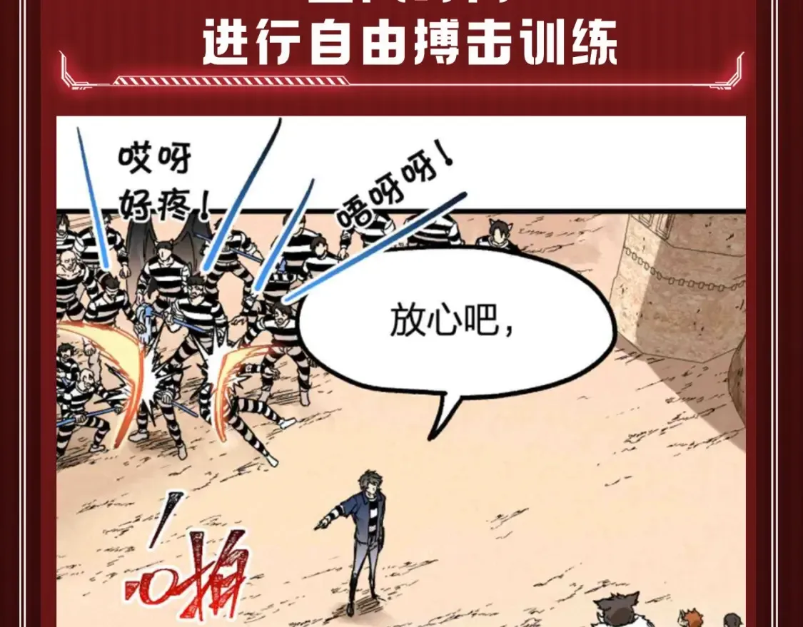 第15期 搞点事：楚魔王在监狱里的一天 第6页