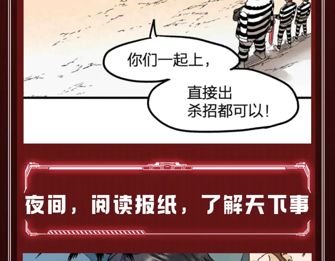 第15期 搞点事：楚魔王在监狱里的一天 第7页