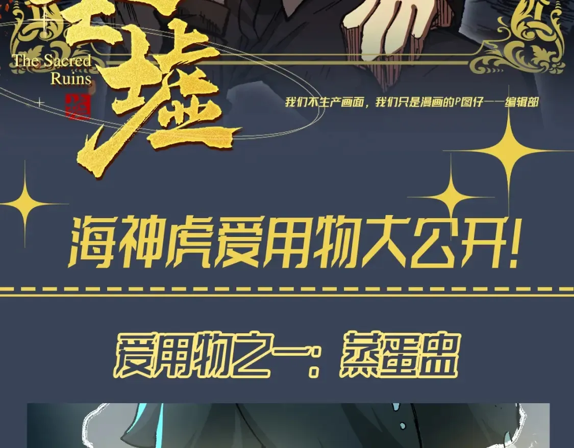 第15期 搞点事：楚魔王在监狱里的一天 第12页