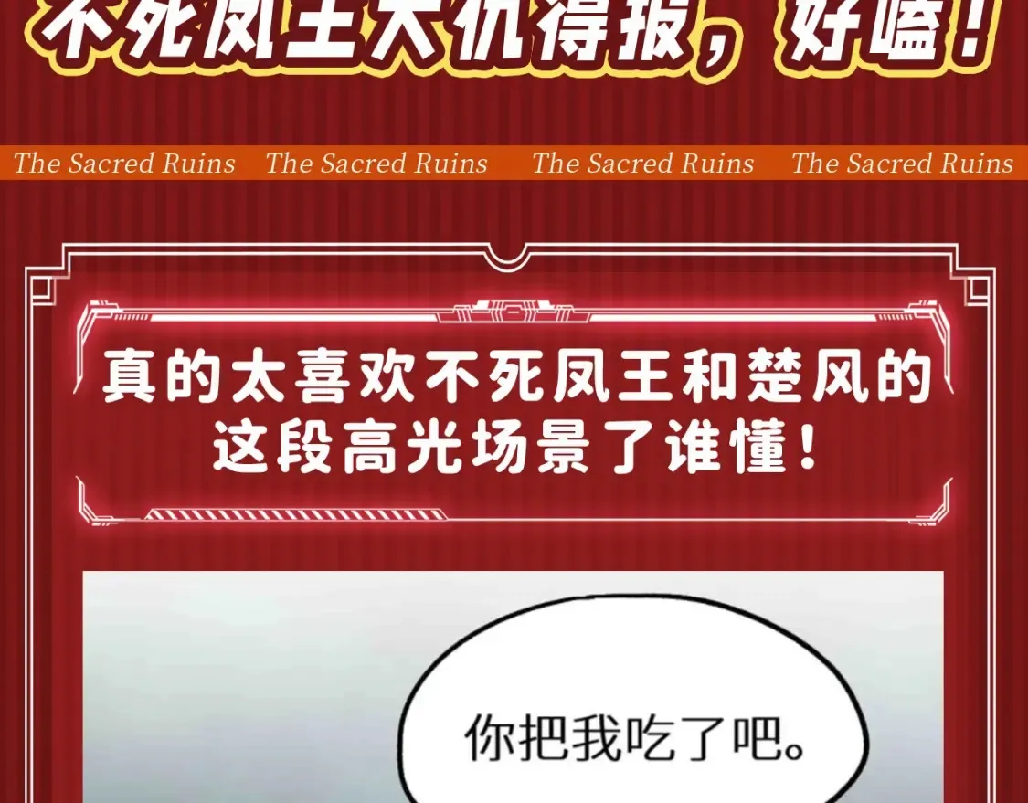 第10期 搞点事：不死凤王大仇得报，好嗑！ 第3页