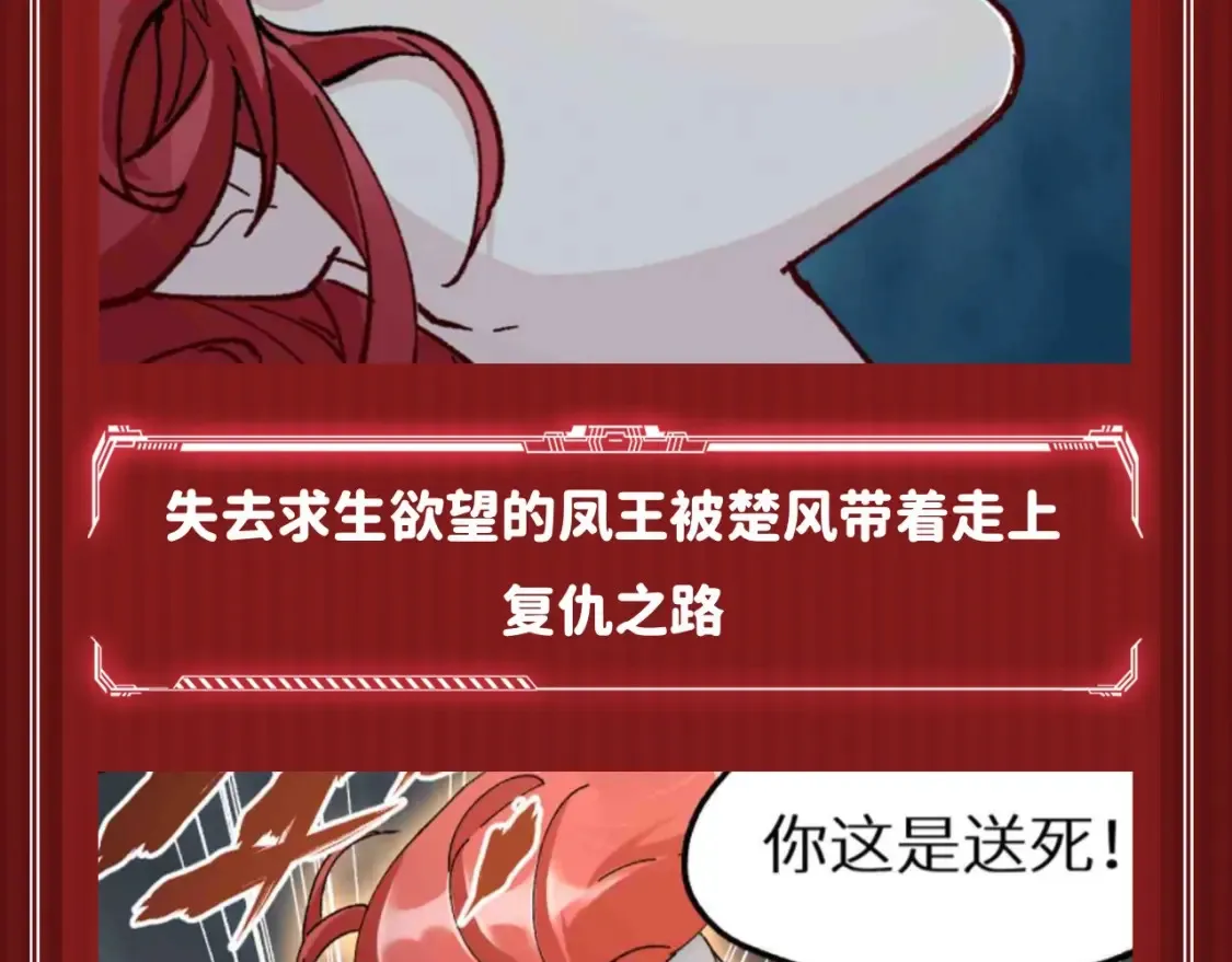 第10期 搞点事：不死凤王大仇得报，好嗑！ 第5页