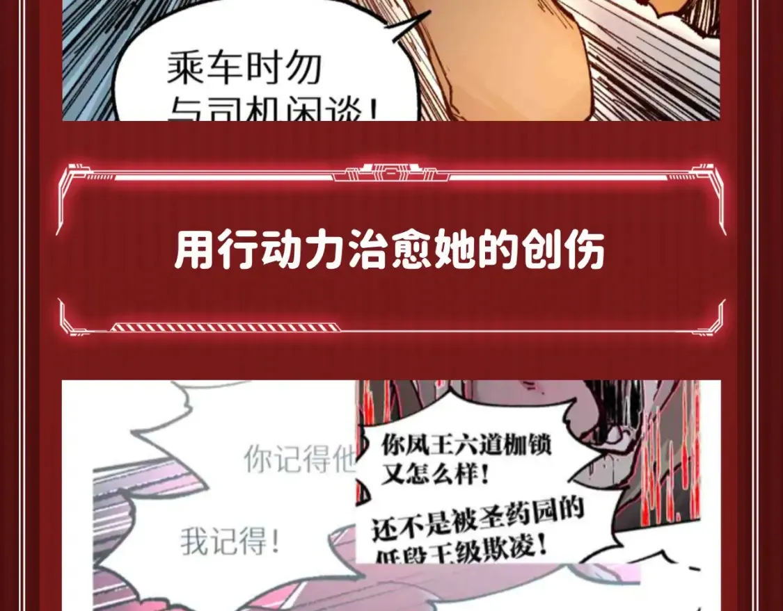 第10期 搞点事：不死凤王大仇得报，好嗑！ 第7页