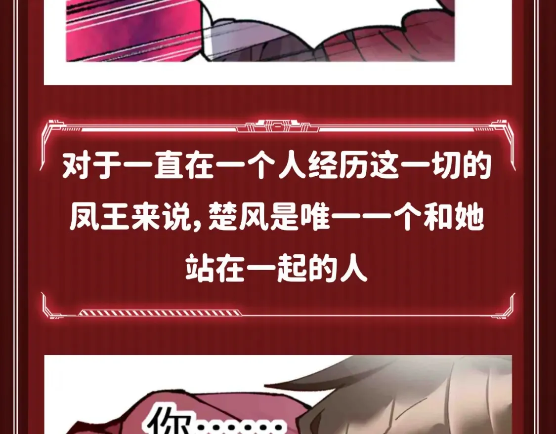 第10期 搞点事：不死凤王大仇得报，好嗑！ 第9页