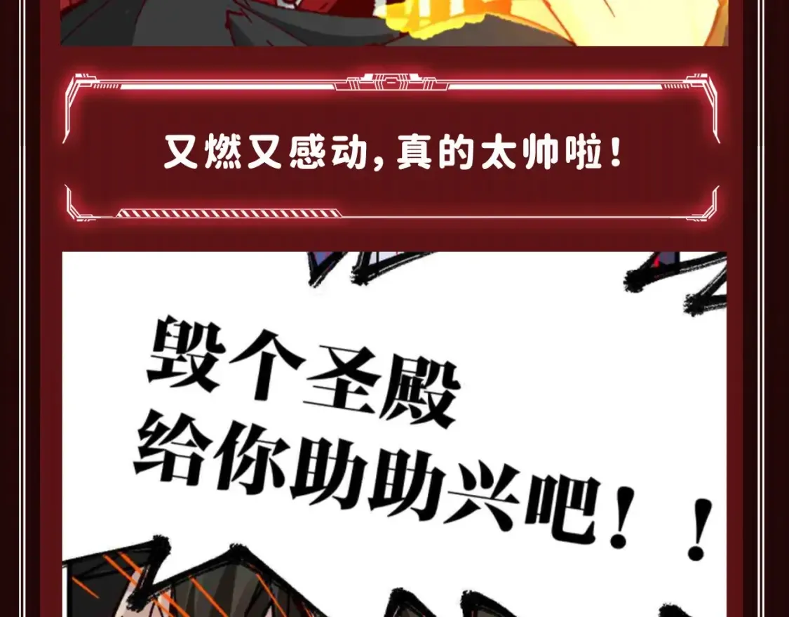 第10期 搞点事：不死凤王大仇得报，好嗑！ 第13页