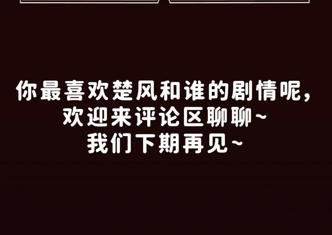 第10期 搞点事：不死凤王大仇得报，好嗑！ 第15页