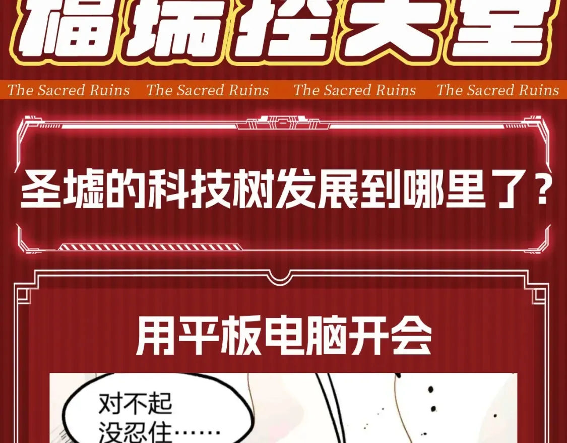 第20期 搞点事：圣墟的科技树发展到哪里了？ 第3页