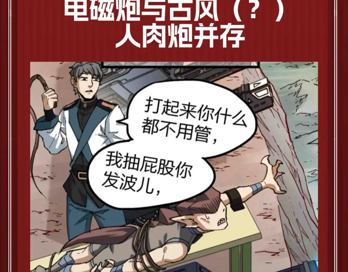 第20期 搞点事：圣墟的科技树发展到哪里了？ 第5页