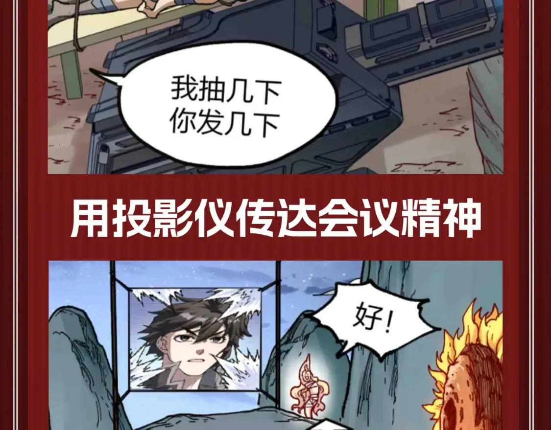 第20期 搞点事：圣墟的科技树发展到哪里了？ 第6页