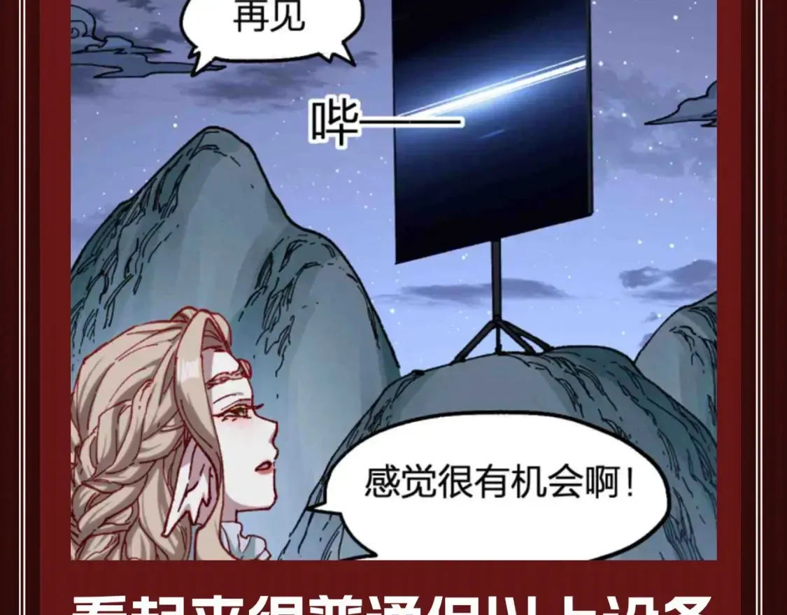 第20期 搞点事：圣墟的科技树发展到哪里了？ 第8页