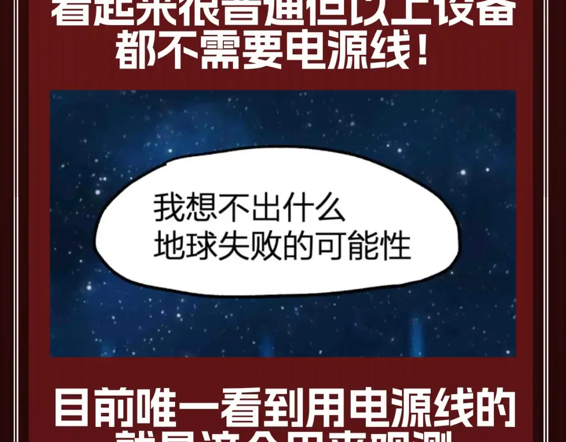第20期 搞点事：圣墟的科技树发展到哪里了？ 第9页