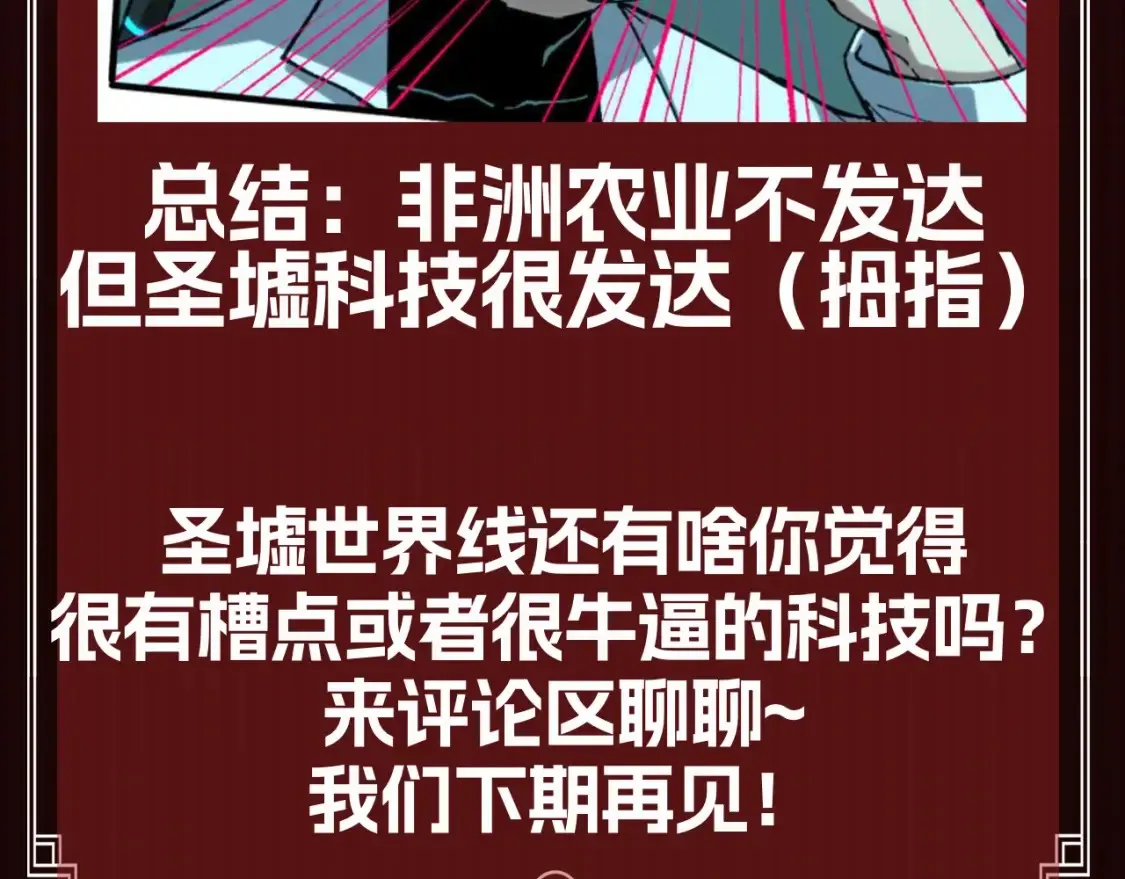 第20期 搞点事：圣墟的科技树发展到哪里了？ 第11页