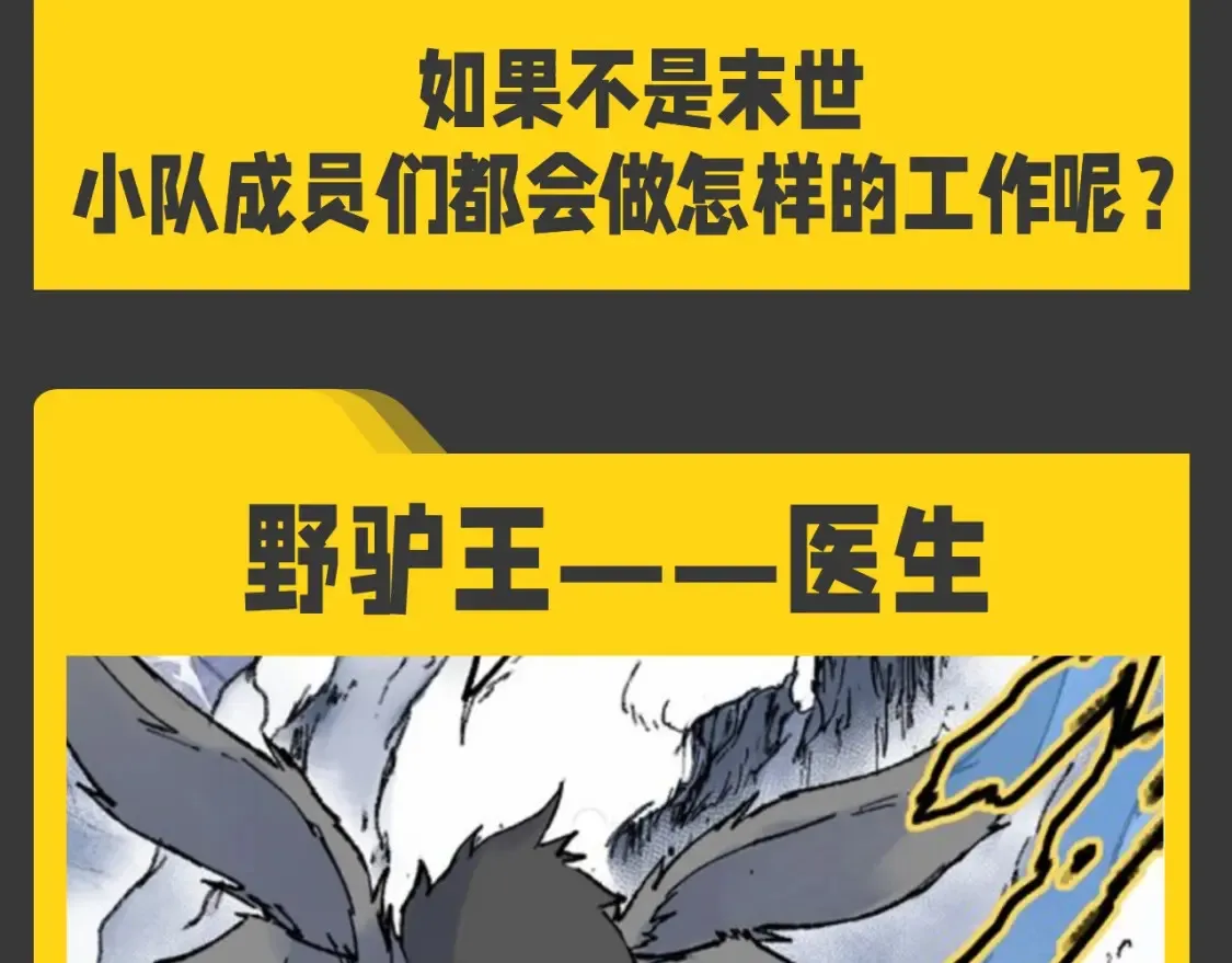 第9期 特别企划：一起畅想楚风小队队员if职业 第4页