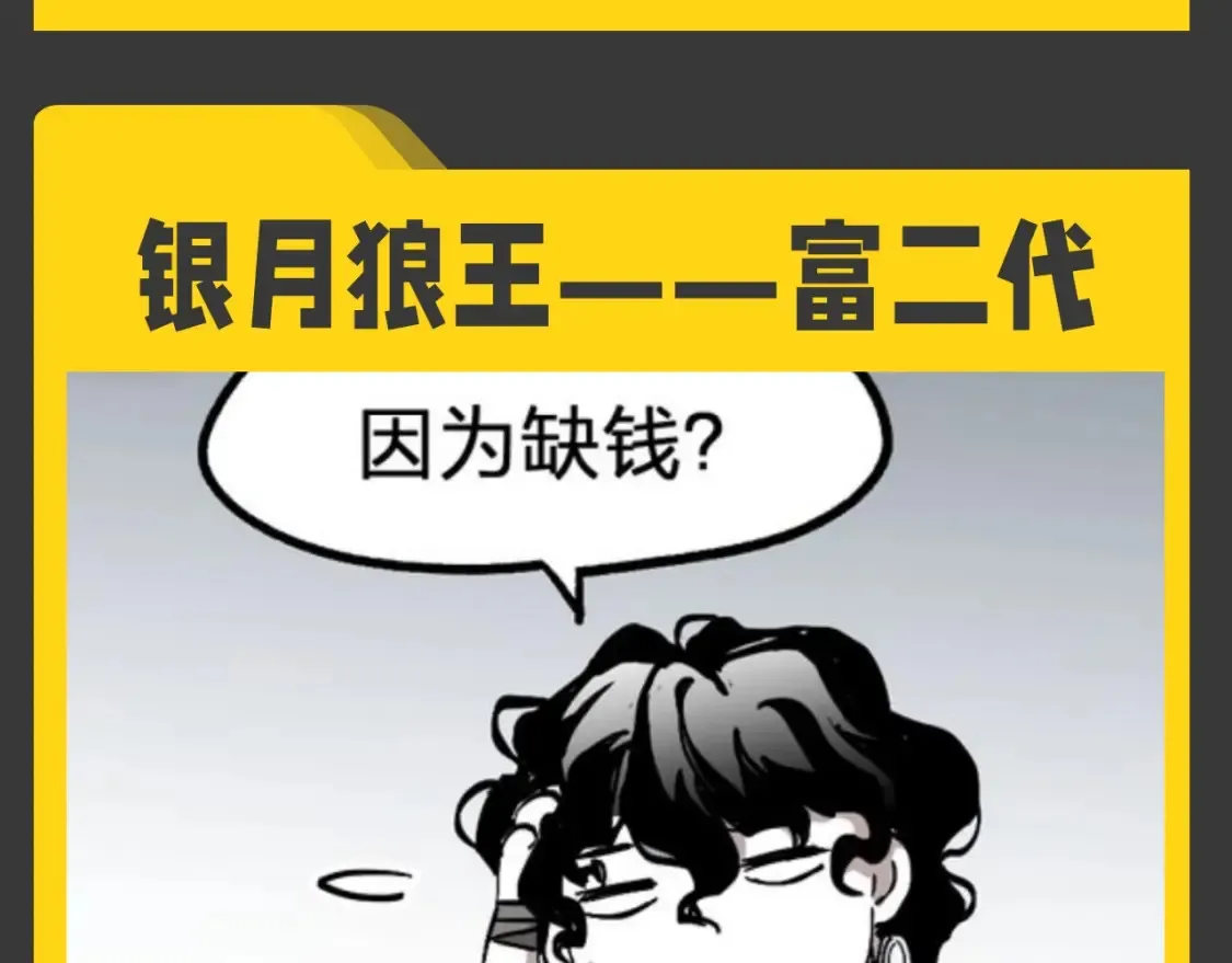 第9期 特别企划：一起畅想楚风小队队员if职业 第6页