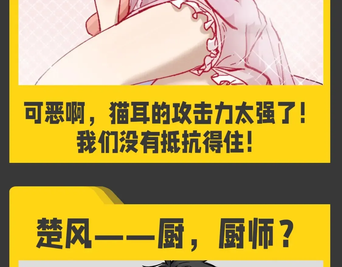 第9期 特别企划：一起畅想楚风小队队员if职业 第9页