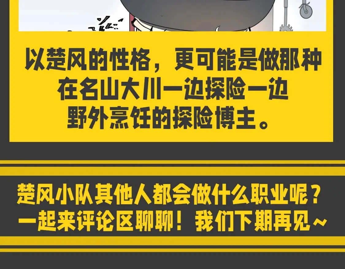 第9期 特别企划：一起畅想楚风小队队员if职业 第11页