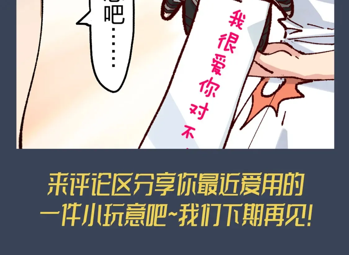 第16期 整活企划：海神虎爱用物大公开！ 第8页