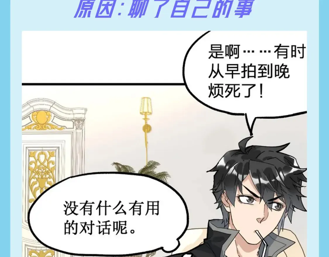 第17期 整活企划：楚风的两次相亲 第5页