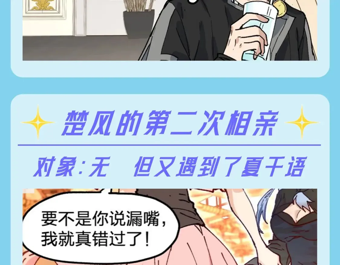 第17期 整活企划：楚风的两次相亲 第6页