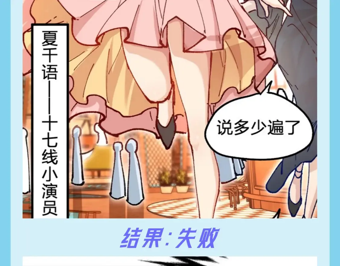 第17期 整活企划：楚风的两次相亲 第7页