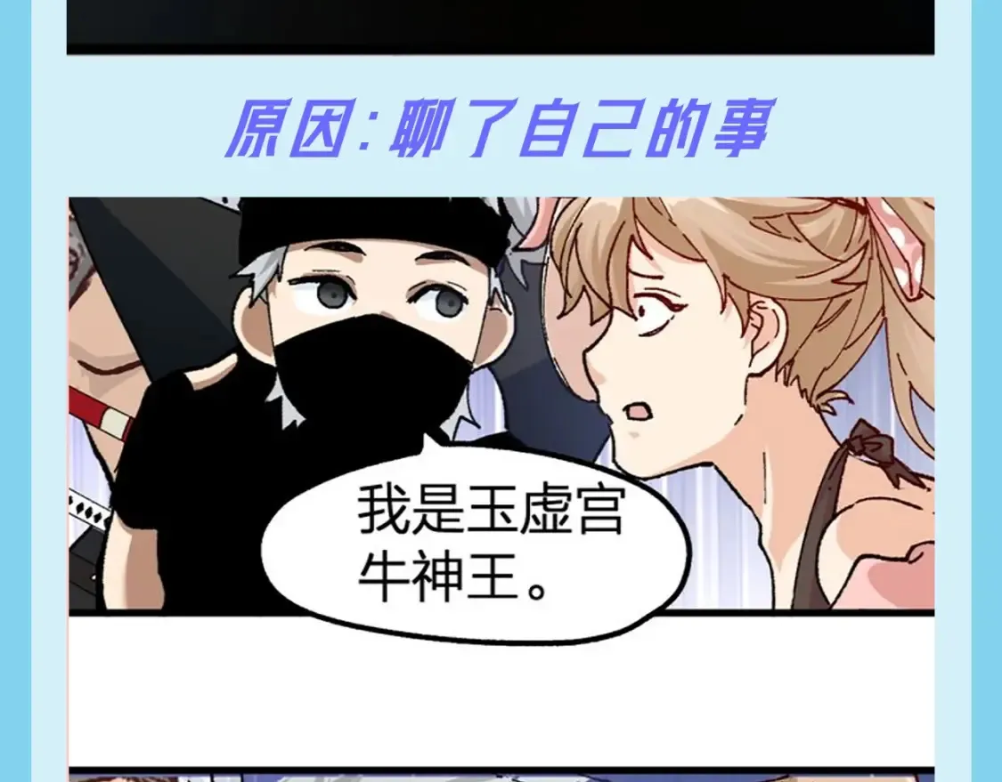 第17期 整活企划：楚风的两次相亲 第9页