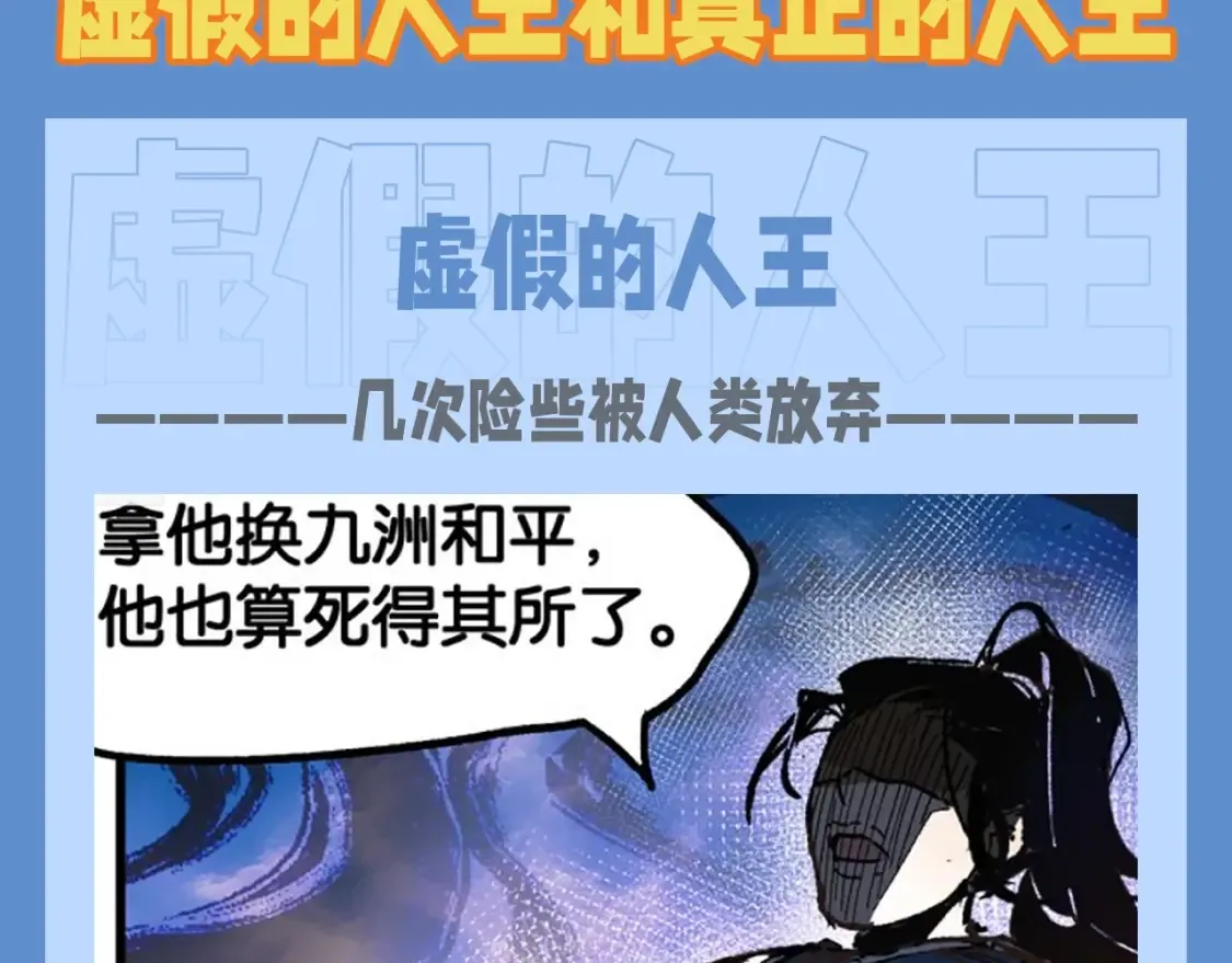 第14期 整活企划：虚假的人王和真正的人王 第2页