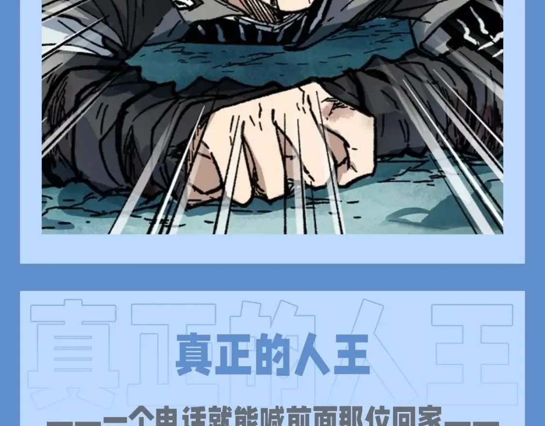 第14期 整活企划：虚假的人王和真正的人王 第6页