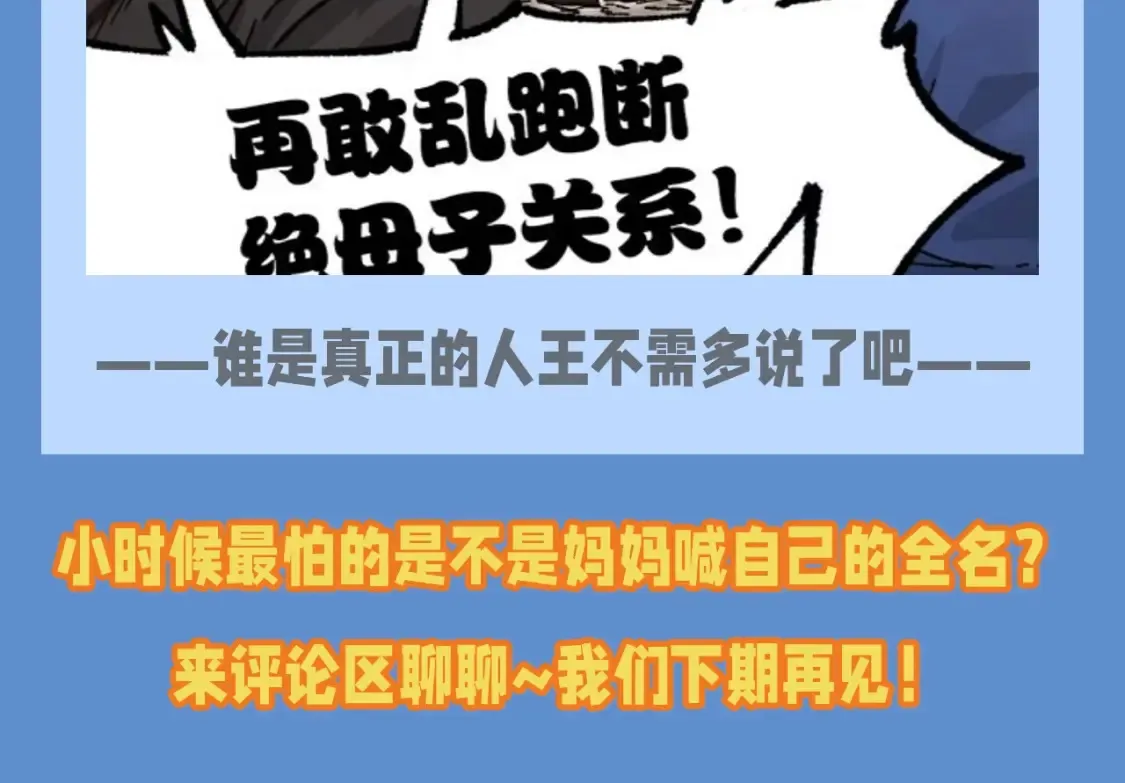 第14期 整活企划：虚假的人王和真正的人王 第8页