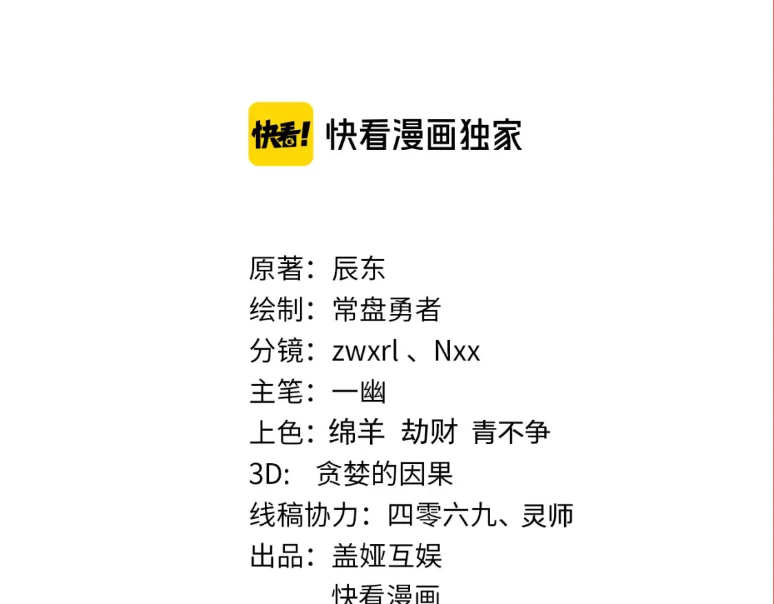 第14期 整活企划：虚假的人王和真正的人王 第10页