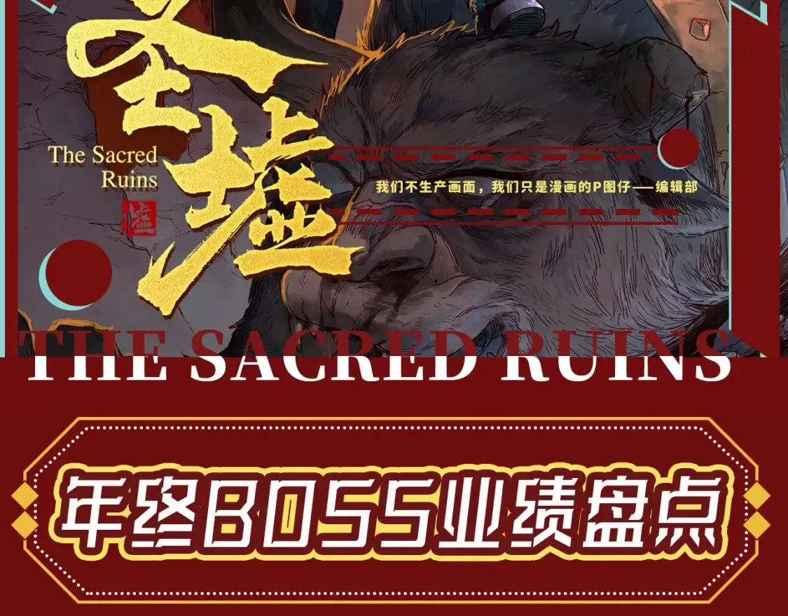 第19期 整活企划：年终boss业绩盘点 第2页