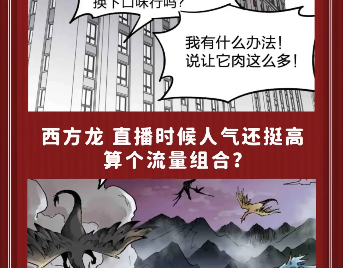 第18期 整活企划：鉴定一下网络热门生物视频 第6页