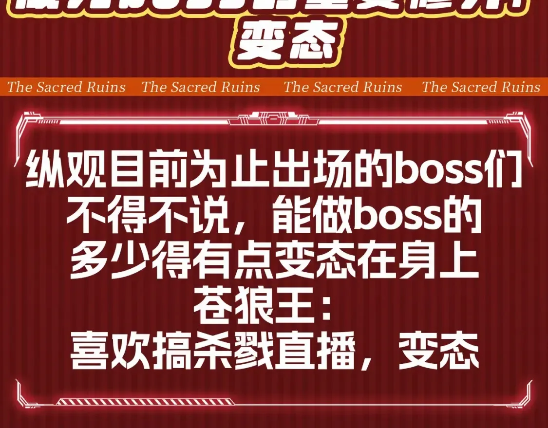 第25期 整活企划：成为boss的重要修养：变态 第3页