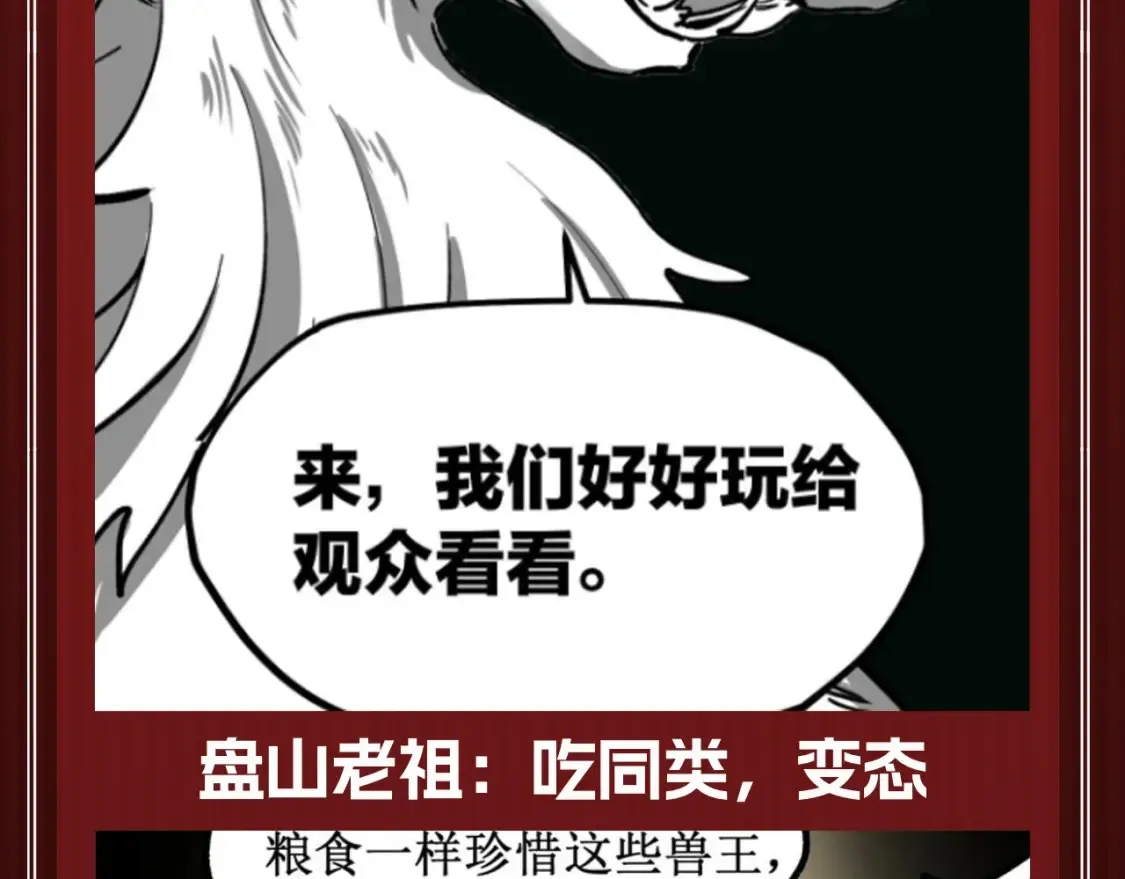 第25期 整活企划：成为boss的重要修养：变态 第5页