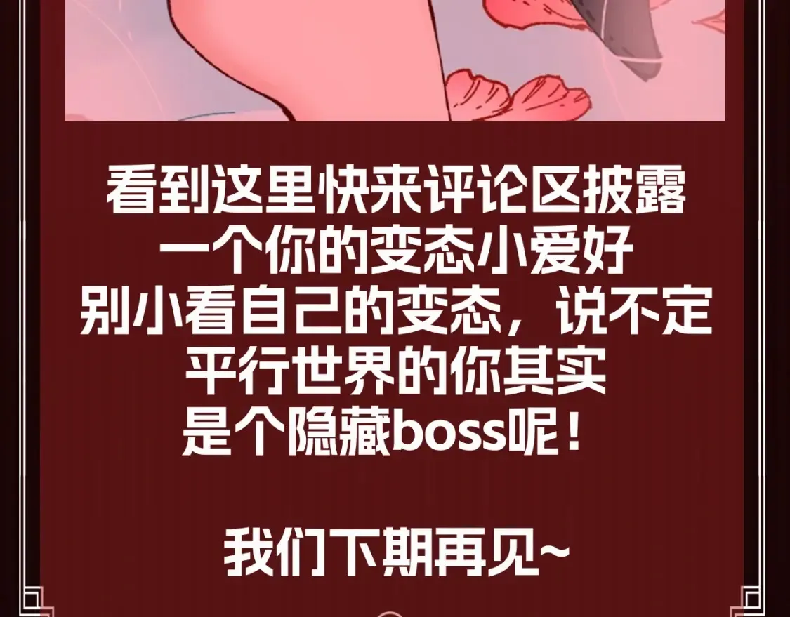 第25期 整活企划：成为boss的重要修养：变态 第8页