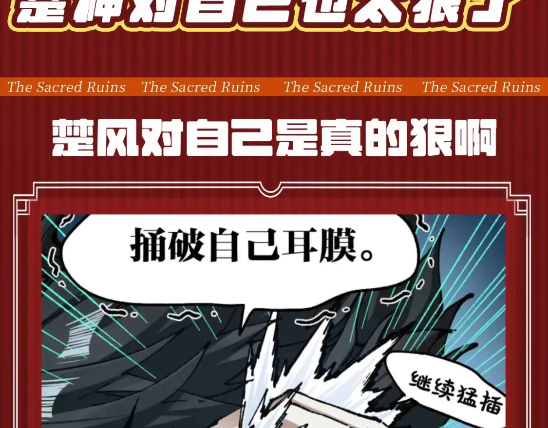 第26期 整活企划：楚神对自己也太狠了 第3页