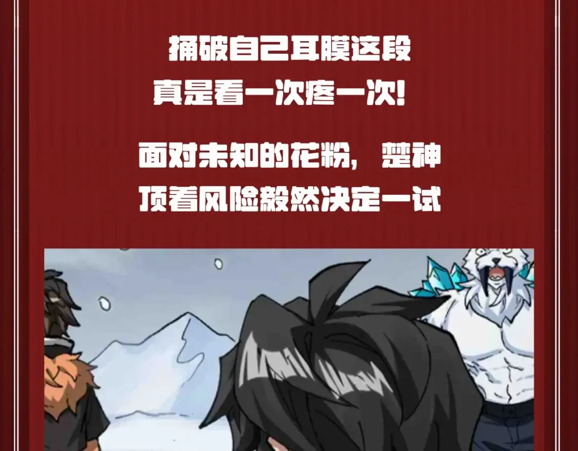 第26期 整活企划：楚神对自己也太狠了 第5页