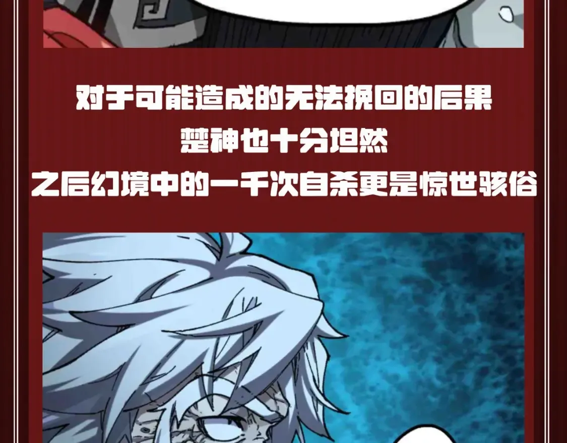 第26期 整活企划：楚神对自己也太狠了 第7页