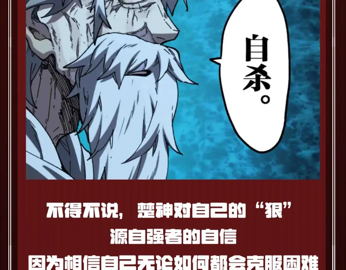 第26期 整活企划：楚神对自己也太狠了 第8页
